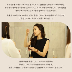 「育てるタオル×Aronatura　～人気のリネンミストの香りをご自宅のバスタイムで～バスソルト作り」 - 港区