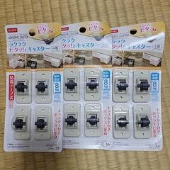 キャスター☆DAISO