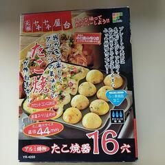 たこ焼き器