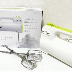 【タイムセール】ハンドミキサー  美品 貝印
