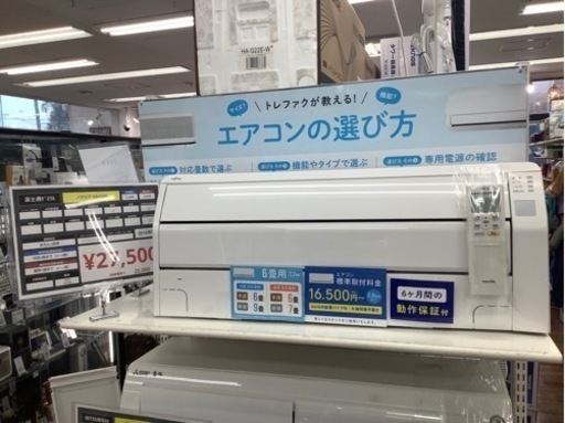 【安心6ケ月保証】富士通ゼネラル 2018年製 2.2kwエアコン AS-C22H-Wのご紹介です！