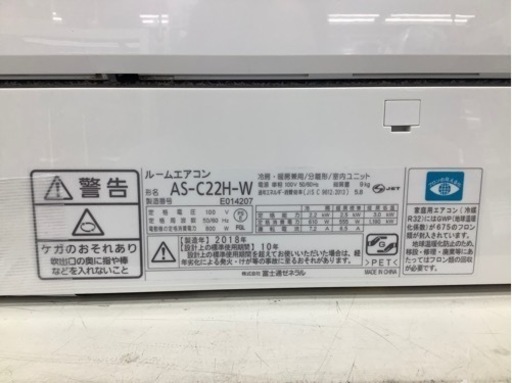 【安心6ケ月保証】富士通ゼネラル 2018年製 2.2kwエアコン AS-C22H-Wのご紹介です！