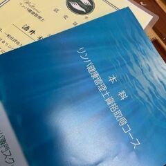 ☆☆☆☆ 認定資格取得コース 募集☆☆☆☆の画像