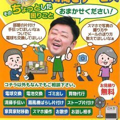 ワンコイン便利屋〝ご用聞きサービス〟の画像