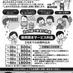 ワンコイン便利屋〝ご用聞きサービス〟 - 富士市