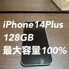 美品！iPhone14Plus パープル　128GB（バッテリー...