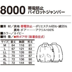 HIGH TACHIBANA防寒服8000 帯電防止パイロットジャンパー　ドカジャン　LLサイズ　の画像