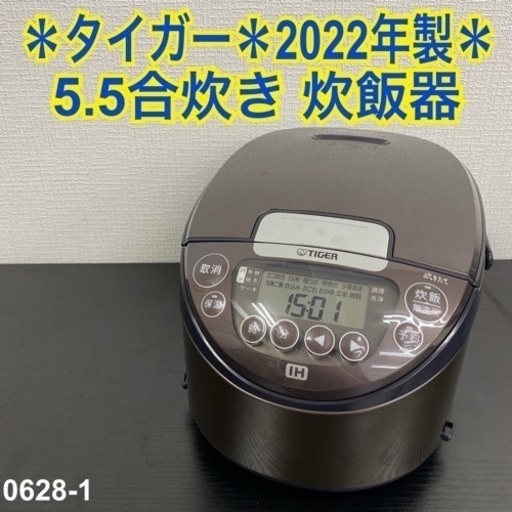 【ご来店限定】＊タイガー 5.5合炊き 炊飯器　2022年製＊0628-1