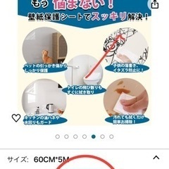 壁紙保護シート　インテリア　玄関　リビング　60cm幅の画像