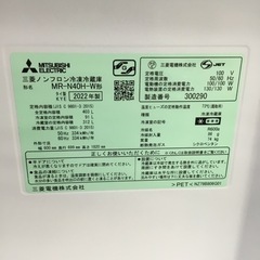 403L 4ドア冷蔵庫 三菱 MR-N40H 2022年製 エキスパート藤沢辻堂店