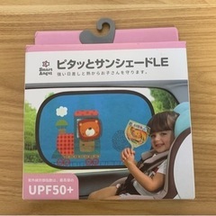 美品　ピタッとサンシェードLE 　西松屋