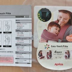抱っこひも　Apricaイージータッチフィッタ　４WAY　０ヶ月～36ヶ月の画像