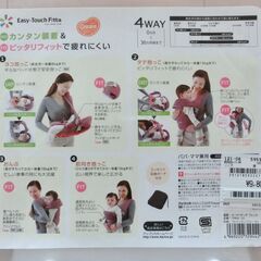 抱っこひも　Apricaイージータッチフィッタ　４WAY　０ヶ月～36ヶ月の画像
