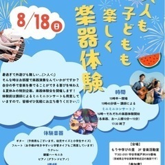 大人も子どもも楽しく楽器体験！