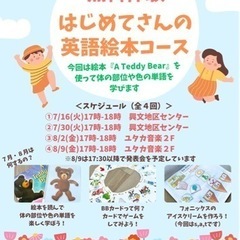 はじめてさんの英語絵本コース（こども英語教室English Pot）