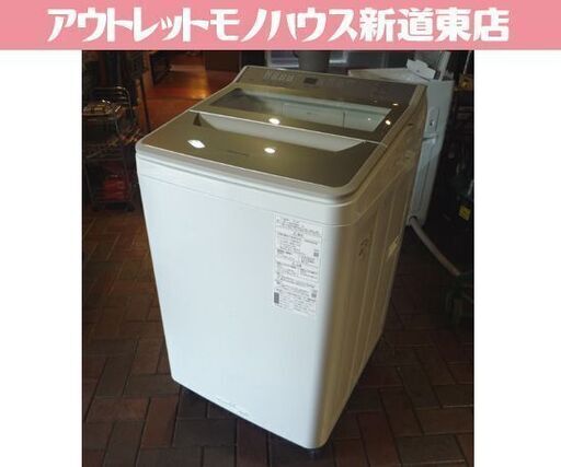 Panasonic 8.0kg 全自動洗濯機 NA-FA8H1 2022年製 パナソニック 洗濯機 札幌市東区 新道東店