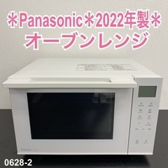 【ご来店限定】＊ Panasonic オーブンレンジ　2022年製＊0628-2