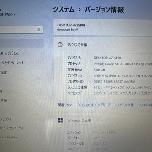 東芝dynabook B65/F   office2021認証済み