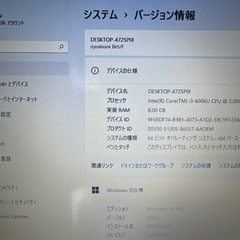 東芝dynabook B65/F   office2021認証済みの画像
