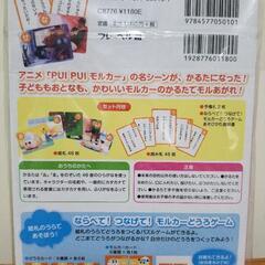 新品未開封☆モルカーかるたの画像