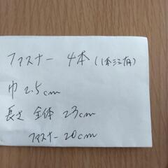 〔代理投稿〕未使用品　ファスナー4本組　への画像