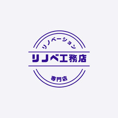 小回りの利く工務店「リノベ工務店」