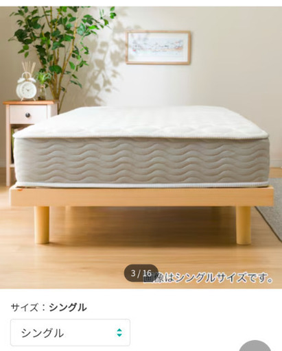 ニトリ シングルベッド フレーム マットレス セット 定価15,000円 購入から半年 条件で値下げOK
