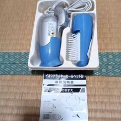 イオンドライヤー
