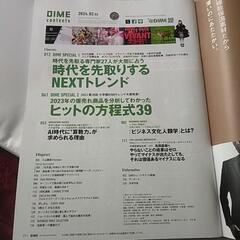 小学館  DIME (ダイム) 4冊まとめ売りの画像