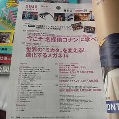 小学館  DIME (ダイム) 4冊まとめ売りの画像