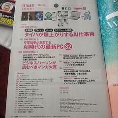 小学館  DIME (ダイム) 4冊まとめ売りの画像
