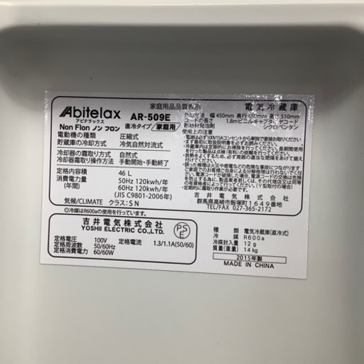 【安心6ヶ月保証】Abitelax 1ドア冷蔵庫 AR-509E 2015年製 46L
