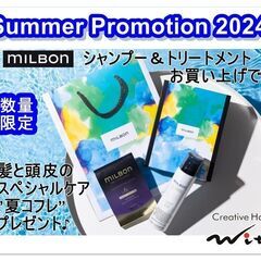 髪＆頭皮ケアの”サマーコフレ”プレゼント♪