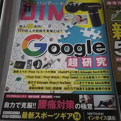 小学館  DIME 2023.11  付録なし