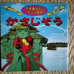 絵本セット★ほぼ新品★の画像
