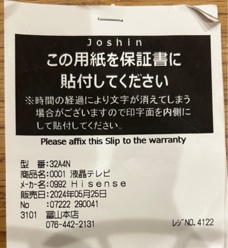ほぼ新品　2024発売　32型　ハイセンス　地上･BS･CSデジタル フルハイビジョンLED液晶テレビ 32A4N 小型