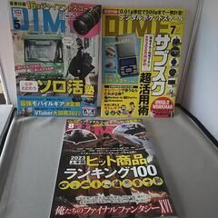小学館DIME雑誌3冊付録なし