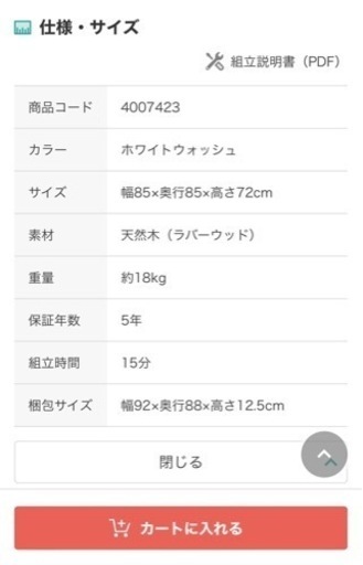【新品未使用】ダイニングテーブル　