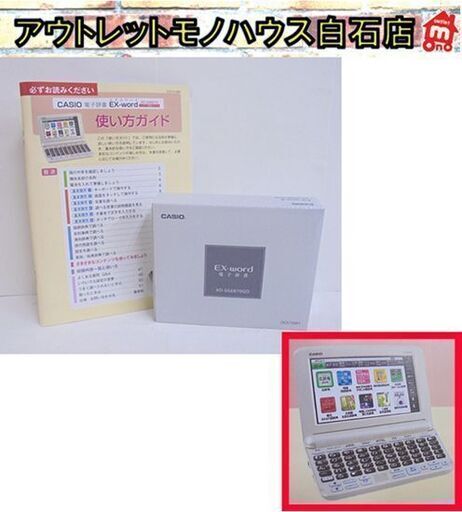 新品 ココチモ カシオ 電子辞書 EX-Word エクスワード XD-SG6870GD ゴールド 使い方ガイド付き CASIO 札幌市 白石店