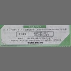 【入場招待券】  南知多ビーチランド&南知多おもちゃ王国、リトル...