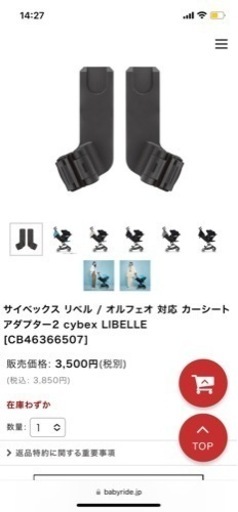 【リベルサイベックスチャイルドシート/ベビーカー/エイトン/トラベルシステム