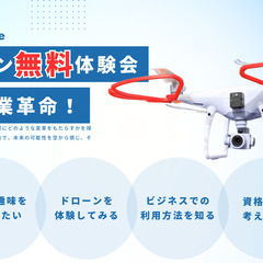 ドローン無料体験会  「国土交通省認定協会」ドローンスクール千葉TBT