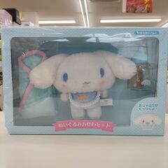 シナモロール　ぬいぐるみおせわセット　IK-800
