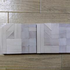つみき　知育玩具　玩具　おもちゃ　木製