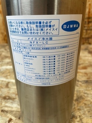 (s6495) 現状品 MEISUI メイスイ NFX-LC 浄水器 業務用 厨房 飲食店 店舗用品