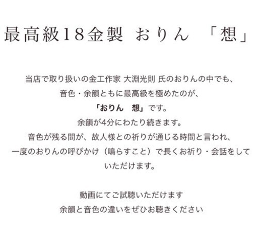 おりん「想」K18 3寸 530g
