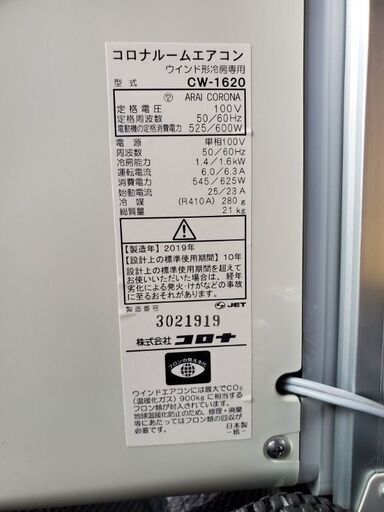 値下げ！！【中古エアコン】CORONA CW-1620