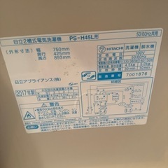 2層式洗濯機の画像