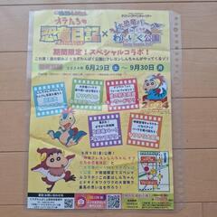 とちぎわんぱく公園　特別入場割引券の画像