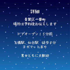 7/22  19:00〜夜ヨガの画像